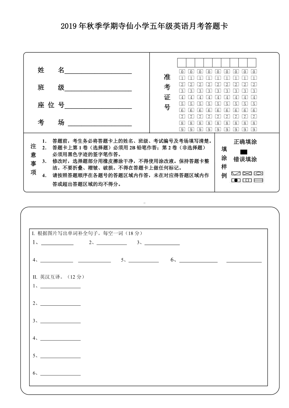 (完整)小学五年级英语答题卡模板.doc_第1页