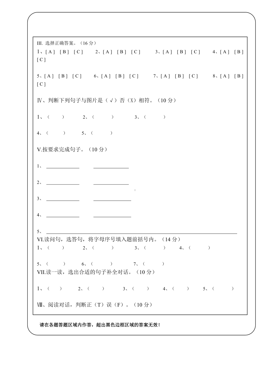 (完整)小学五年级英语答题卡模板.doc_第2页