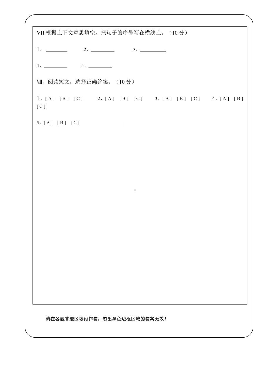 (完整)小学五年级英语答题卡模板.doc_第3页