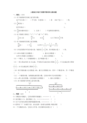 (完整版)人教版五年级下册数学测试题.doc