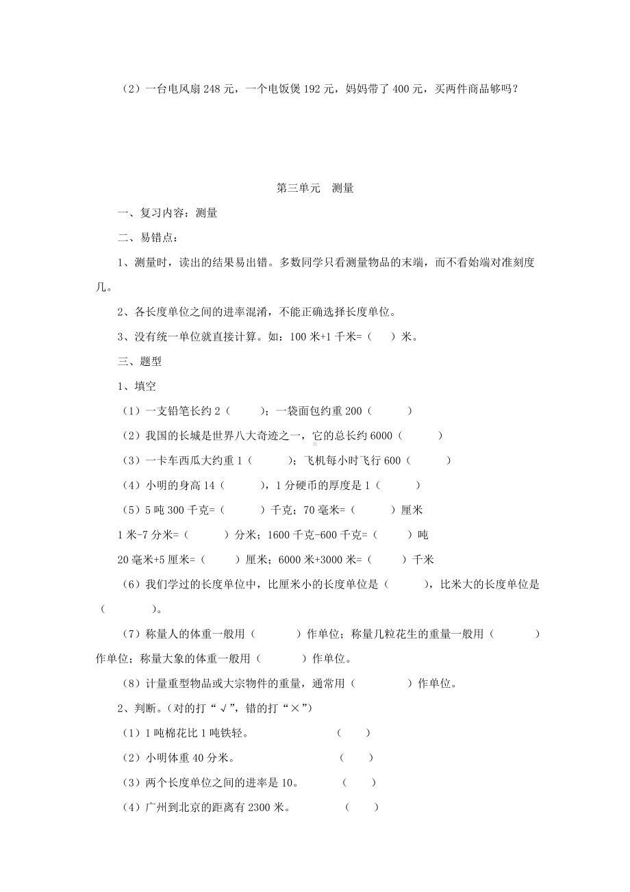 (好卷)人教版数学三年级上册第1-8单元复习资料.doc_第3页