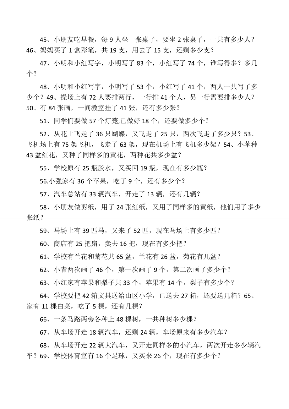 (完整版)一年级100以内加减法应用题(120道)编好了.docx_第3页