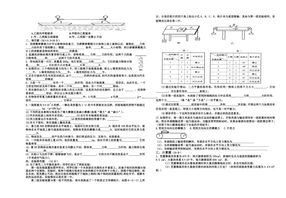 (完整)人教版八年级下册物理第七章第八章综合练习题.doc_第2页