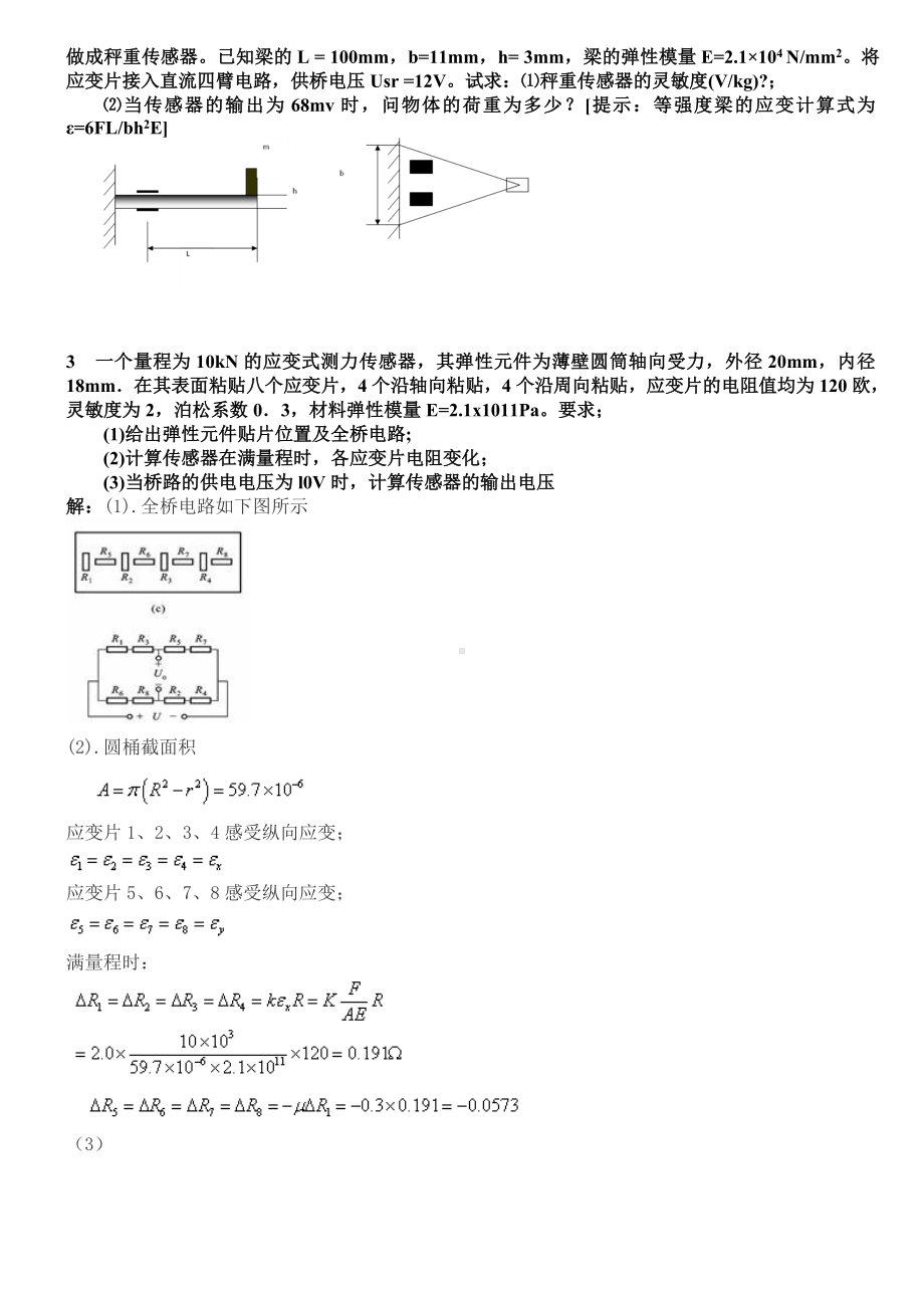 (完整版)传感器考试试题及答案.doc_第3页