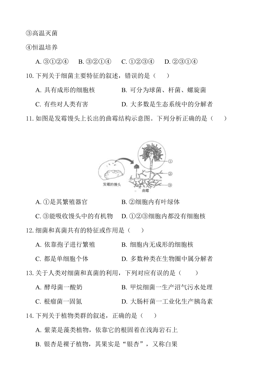 (名师整理)最新中考生必考知识点专题复习：生物的多样性(含答案).doc_第3页