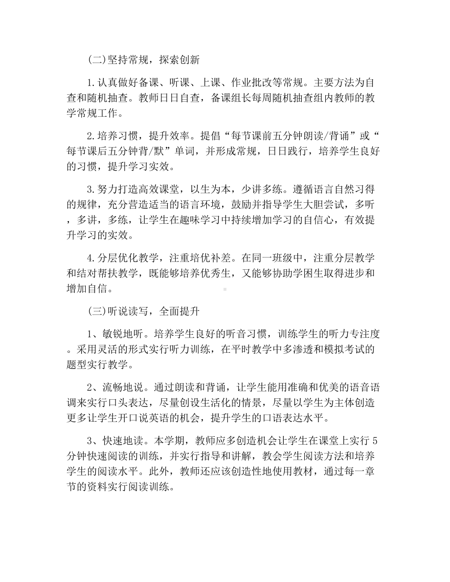 (完整)五年级英语教研组工作计划范文（三篇）.doc_第2页