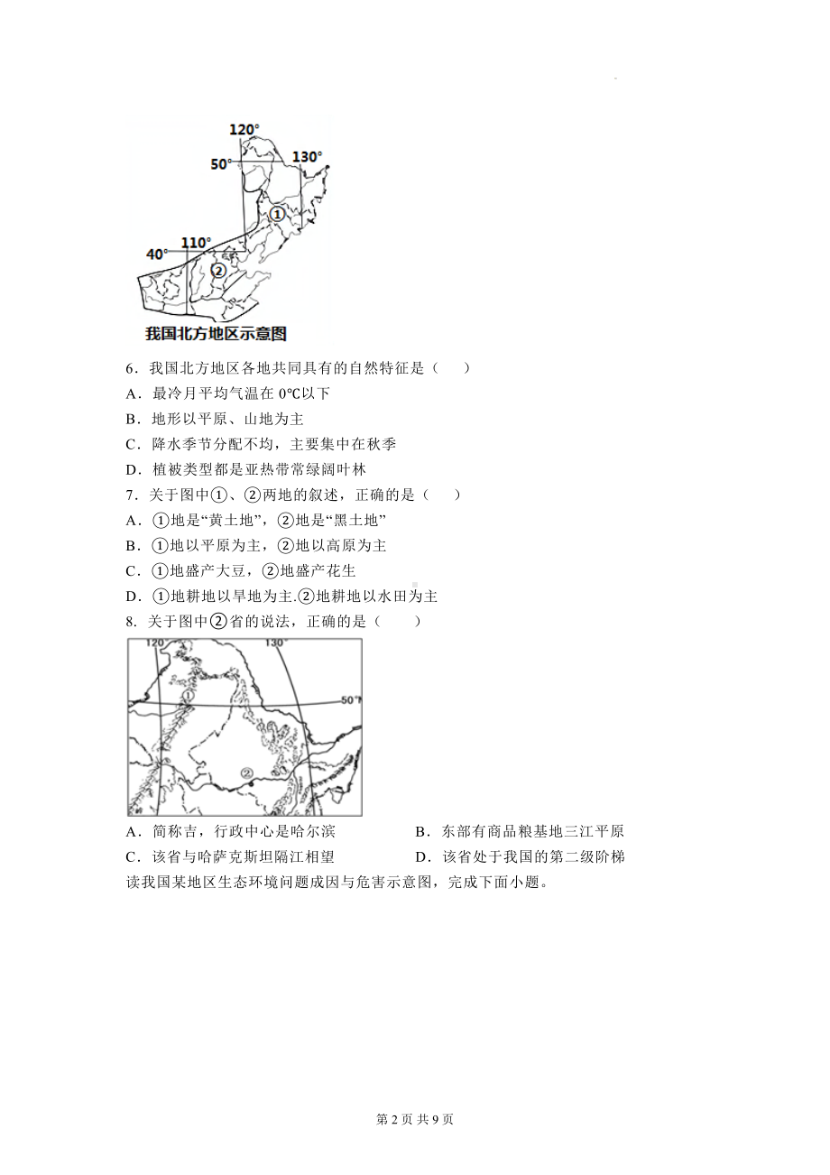 人教版八年级下册地理期中考前复习测试卷（Word版含答案）.docx_第2页