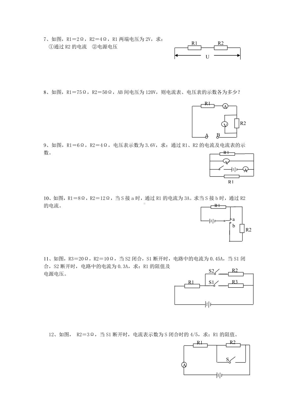 (完整版)八年级科学电路计算题含答案.doc_第2页