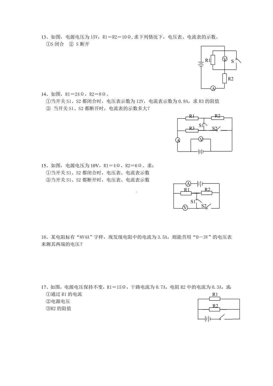 (完整版)八年级科学电路计算题含答案.doc_第3页