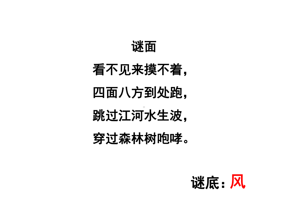 2.2 大气水平运动ppt课件 (j12x）-2023新人教版（2019）《高中地理》必修第一册.ppt_第1页