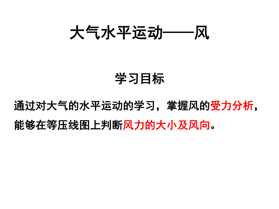 2.2 大气水平运动ppt课件 (j12x）-2023新人教版（2019）《高中地理》必修第一册.ppt_第3页