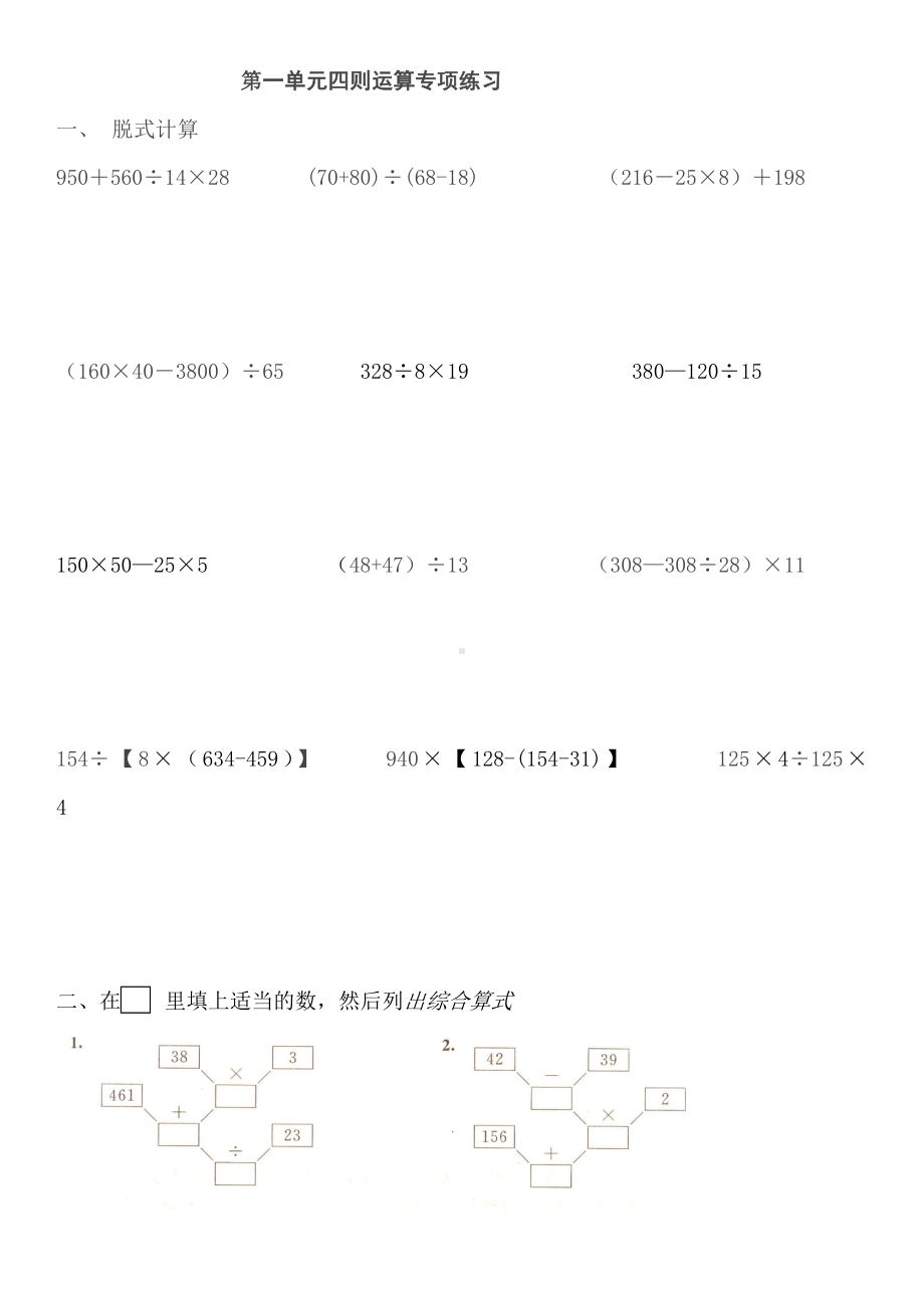 (完整)新人教版四年级下册数学第一单元专项练习.doc_第1页