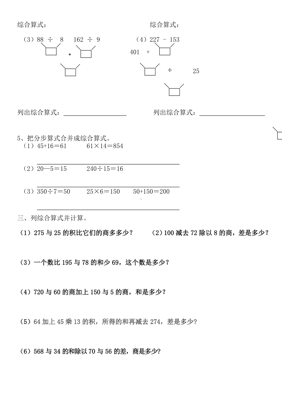 (完整)新人教版四年级下册数学第一单元专项练习.doc_第2页