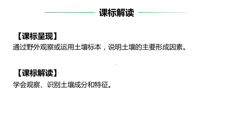 5.2土壤（第一课时） ppt课件 -2023新人教版（2019）《高中地理》必修第一册.pptx_第2页