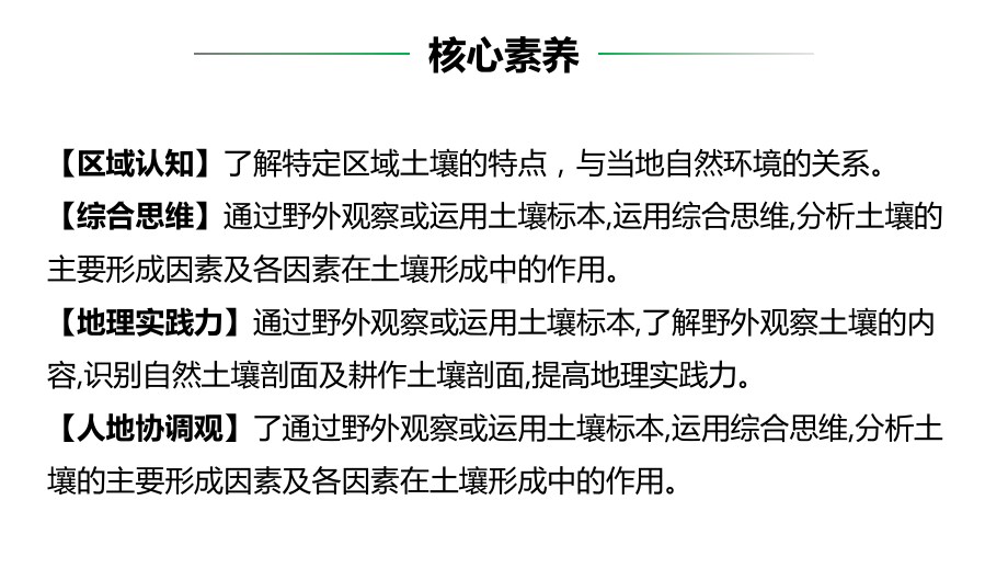 5.2土壤（第一课时） ppt课件 -2023新人教版（2019）《高中地理》必修第一册.pptx_第3页