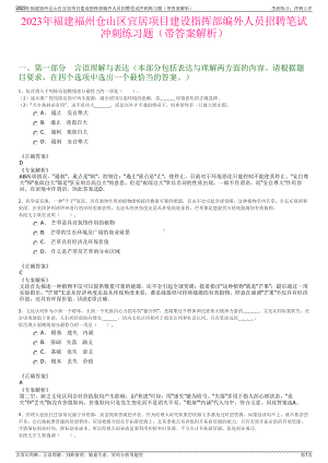 2023年福建福州仓山区宜居项目建设指挥部编外人员招聘笔试冲刺练习题（带答案解析）.pdf