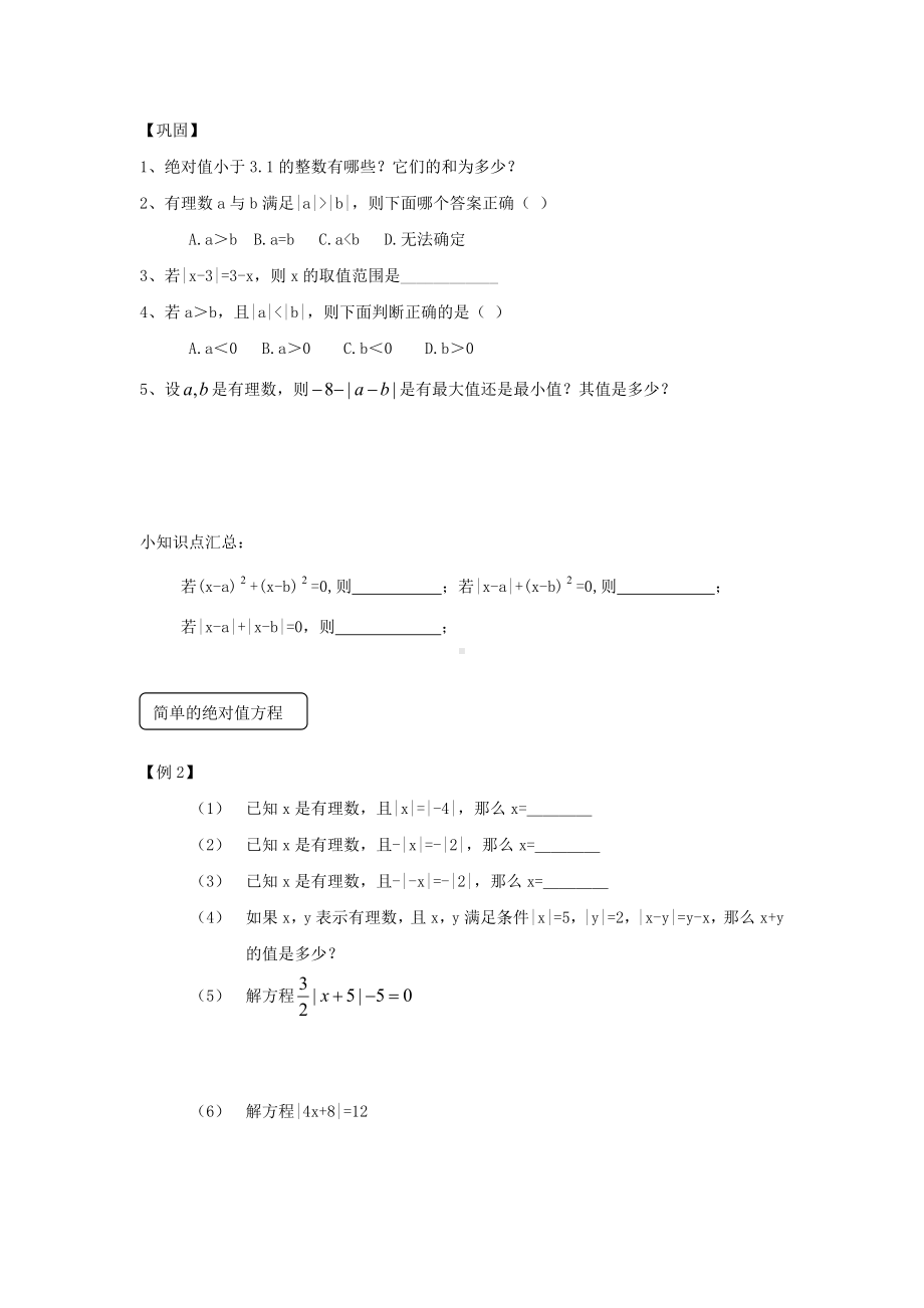 (完整)初一数学绝对值综合专题讲义.doc_第2页