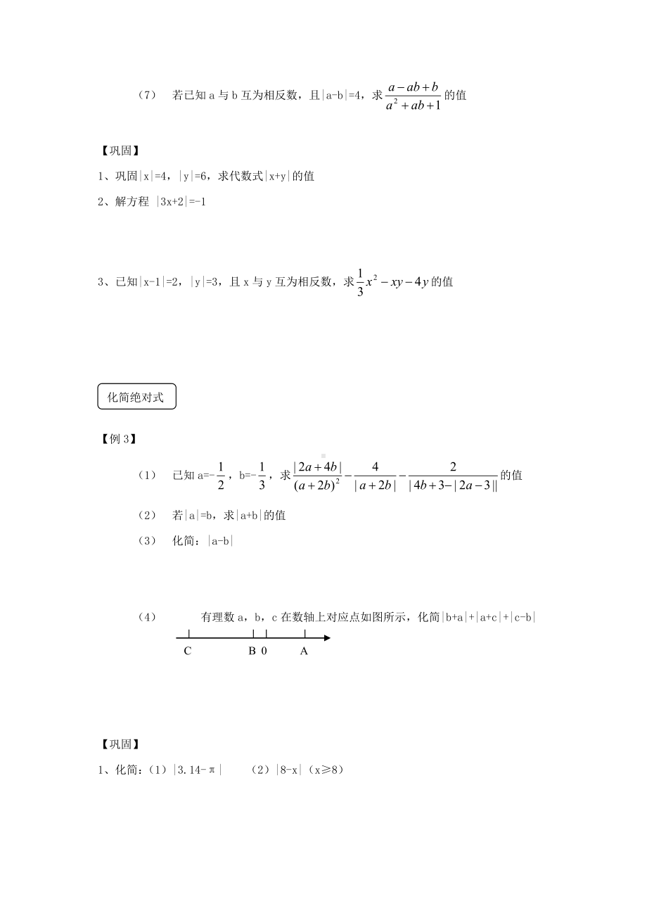 (完整)初一数学绝对值综合专题讲义.doc_第3页