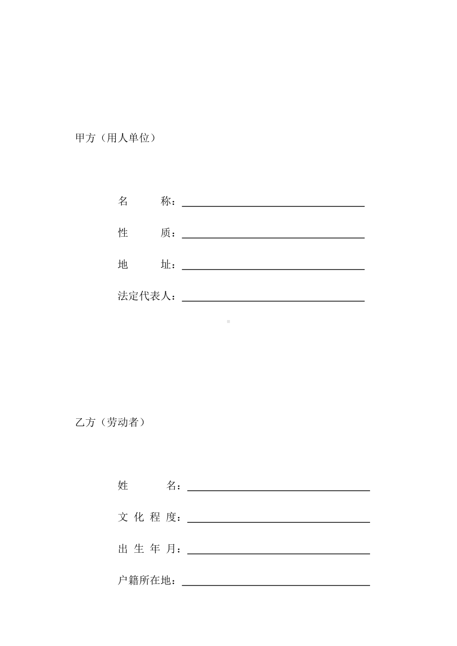 (完整版)劳务合同(人事).doc_第3页