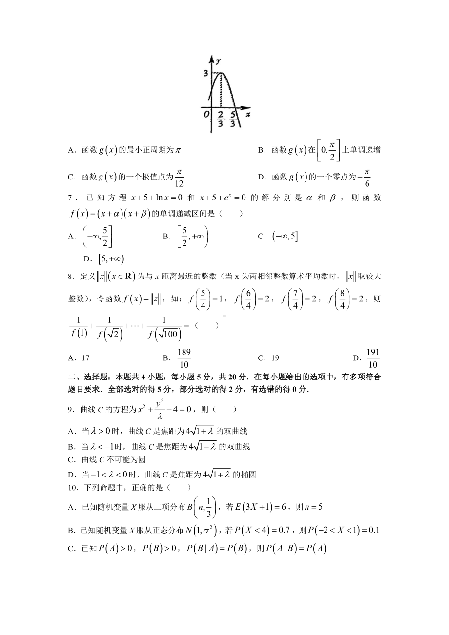 广东省韶关市2023届高三下学期二模数学试卷+答案.pdf_第2页