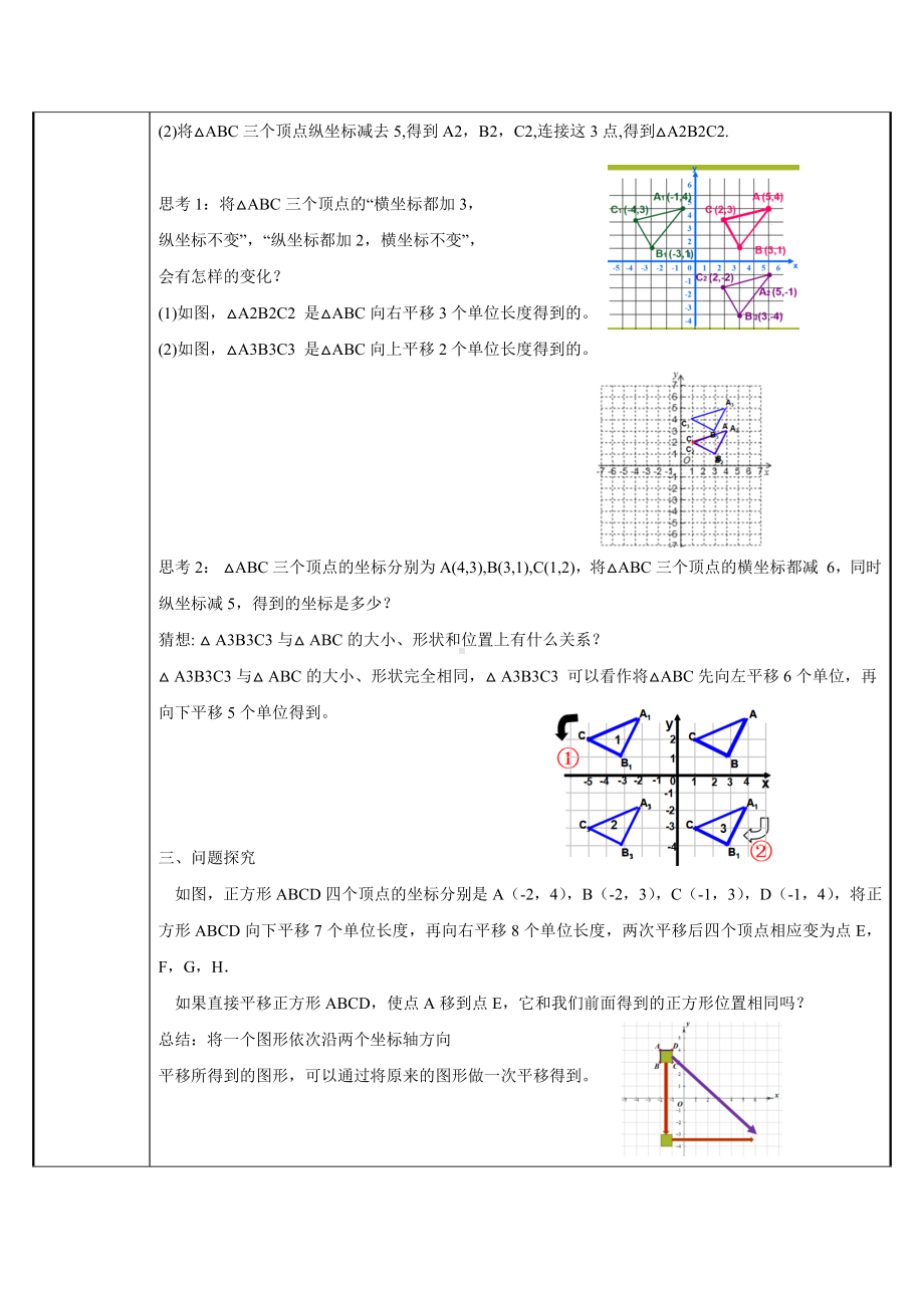 人教版数学七年级下册 7.2用坐标表示平移 教案.docx_第3页