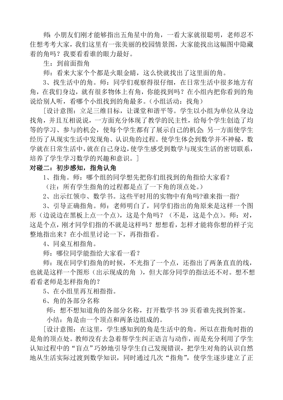 (完整)优秀教案《角的初步认识》).doc_第2页