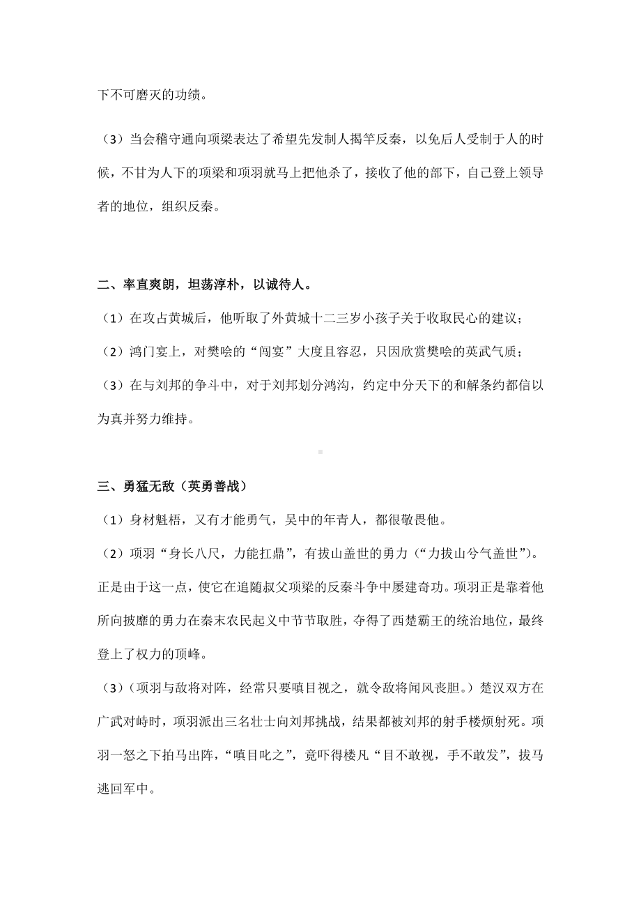 (名师整理)最新中考语文作文素材人物篇之《项羽》.doc_第2页