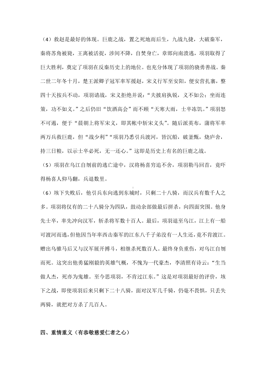 (名师整理)最新中考语文作文素材人物篇之《项羽》.doc_第3页