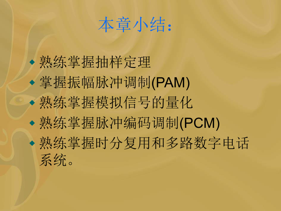 第七章小结与习题.ppt_第2页