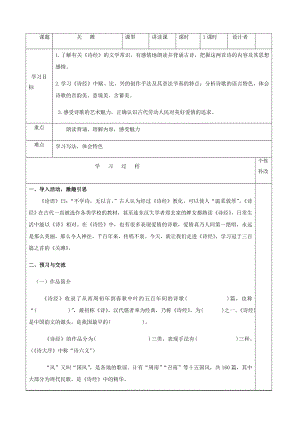 (名师整理)最新部编人教版语文八年级下册《关雎》精品导学案(含答案).doc