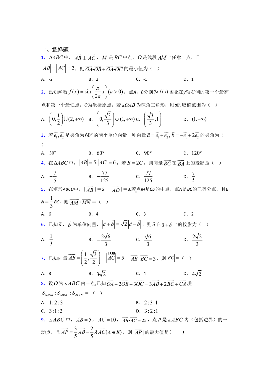 (典型题)高中数学必修四第二章《平面向量》测试题(包含答案解析).doc_第1页