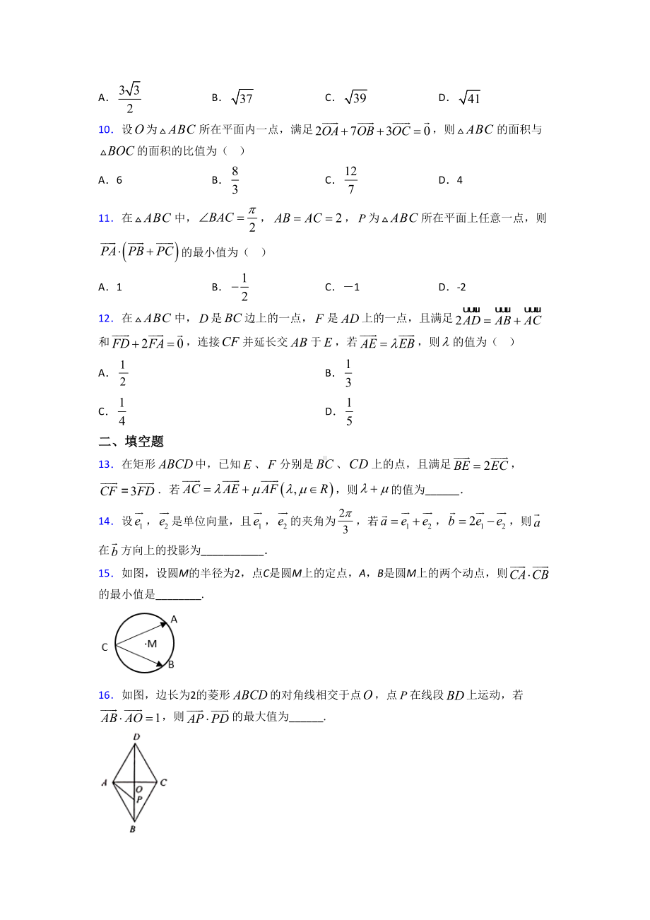 (典型题)高中数学必修四第二章《平面向量》测试题(包含答案解析).doc_第2页