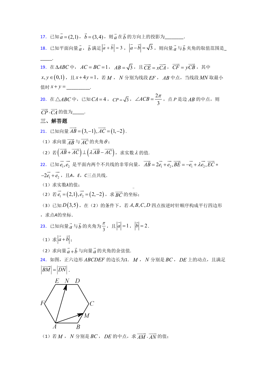 (典型题)高中数学必修四第二章《平面向量》测试题(包含答案解析).doc_第3页