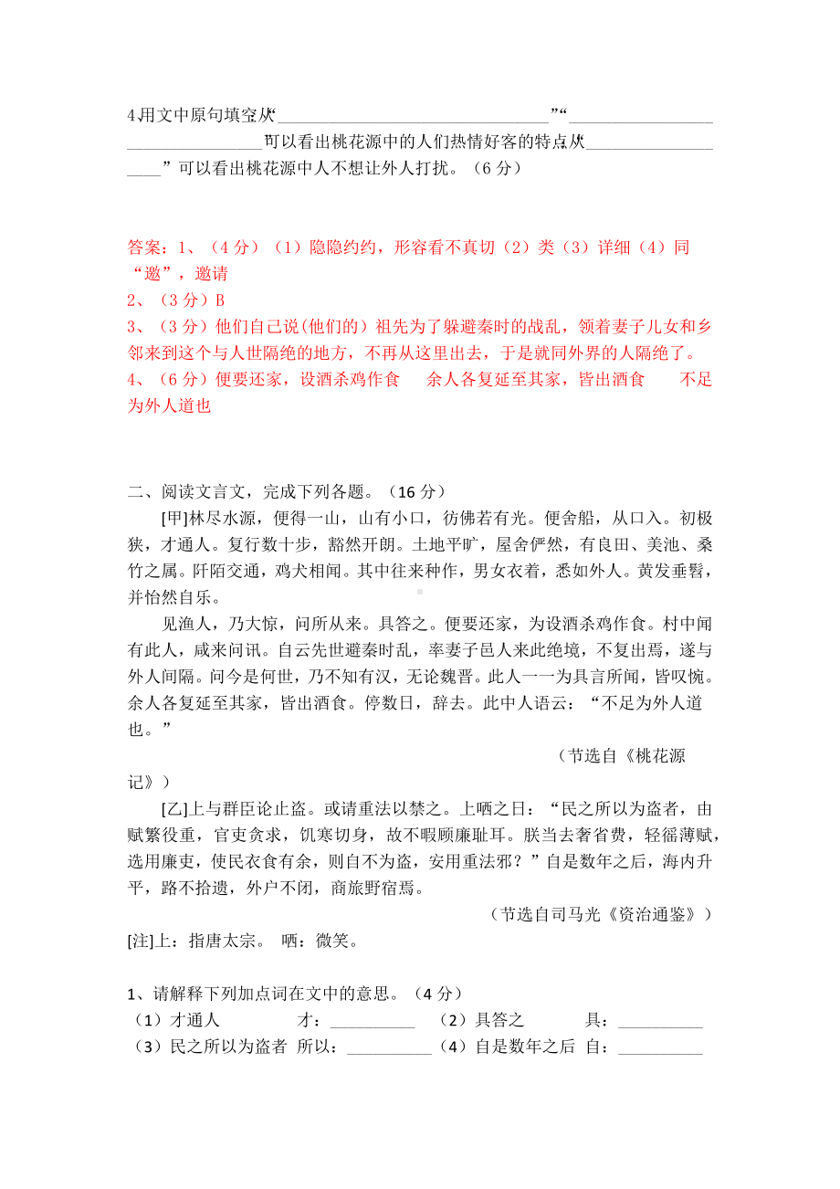 八下语文《桃花源记》精选题（含答案）.docx_第2页