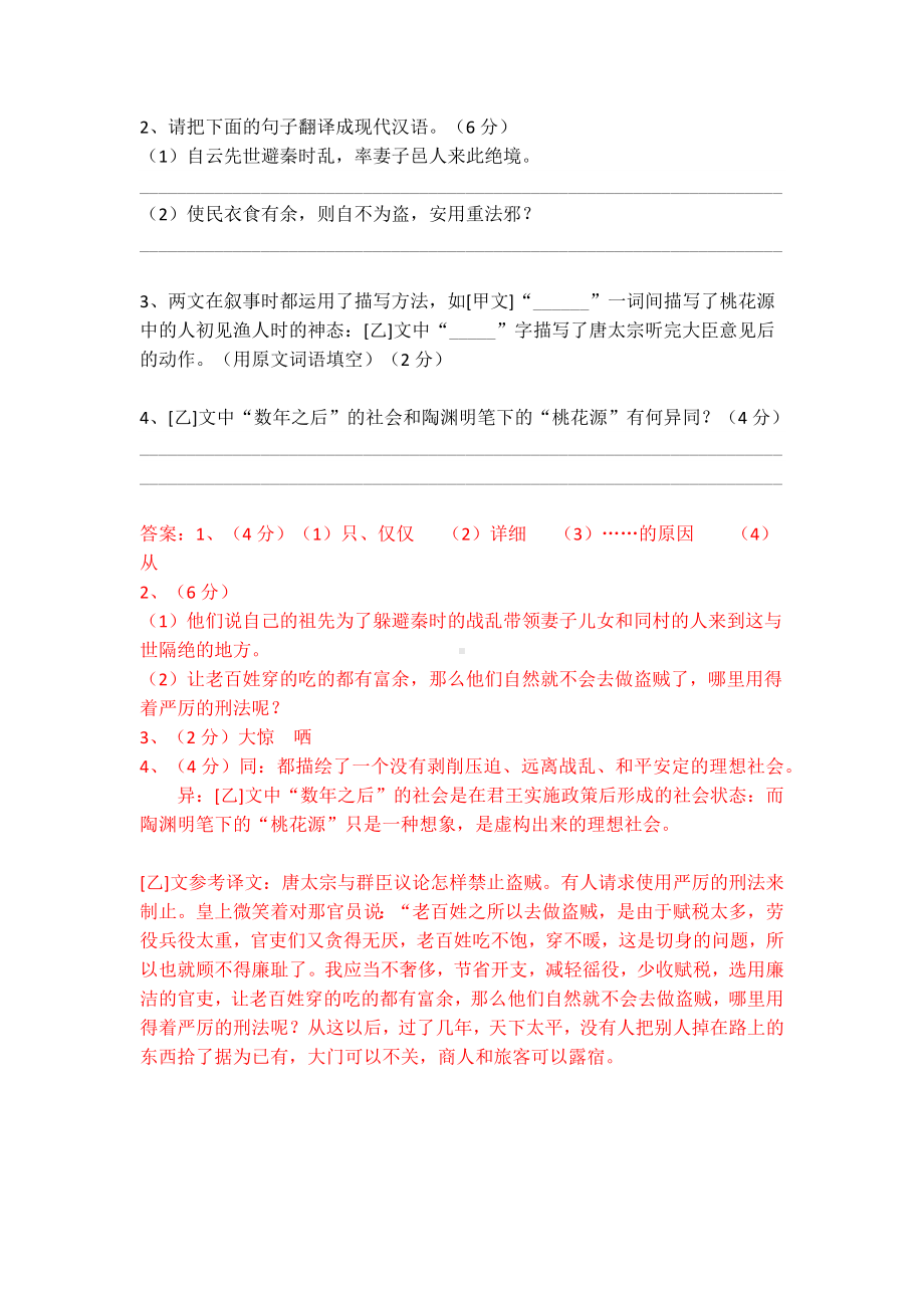 八下语文《桃花源记》精选题（含答案）.docx_第3页