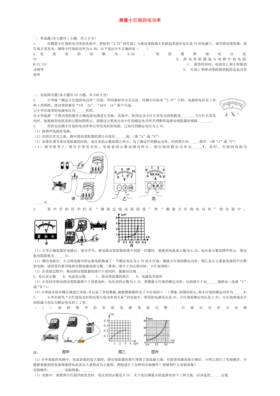 (全国通用)中考物理测量小灯泡的电功率专项练习.doc_第1页