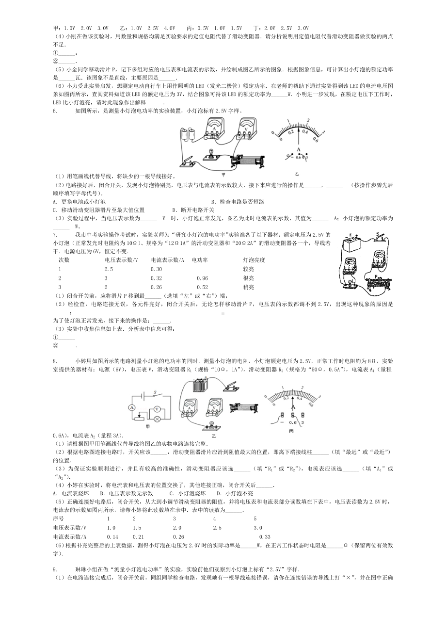 (全国通用)中考物理测量小灯泡的电功率专项练习.doc_第2页