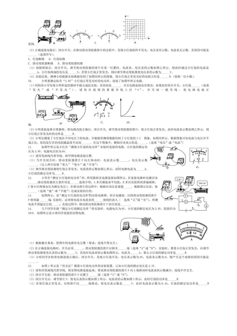 (全国通用)中考物理测量小灯泡的电功率专项练习.doc_第3页