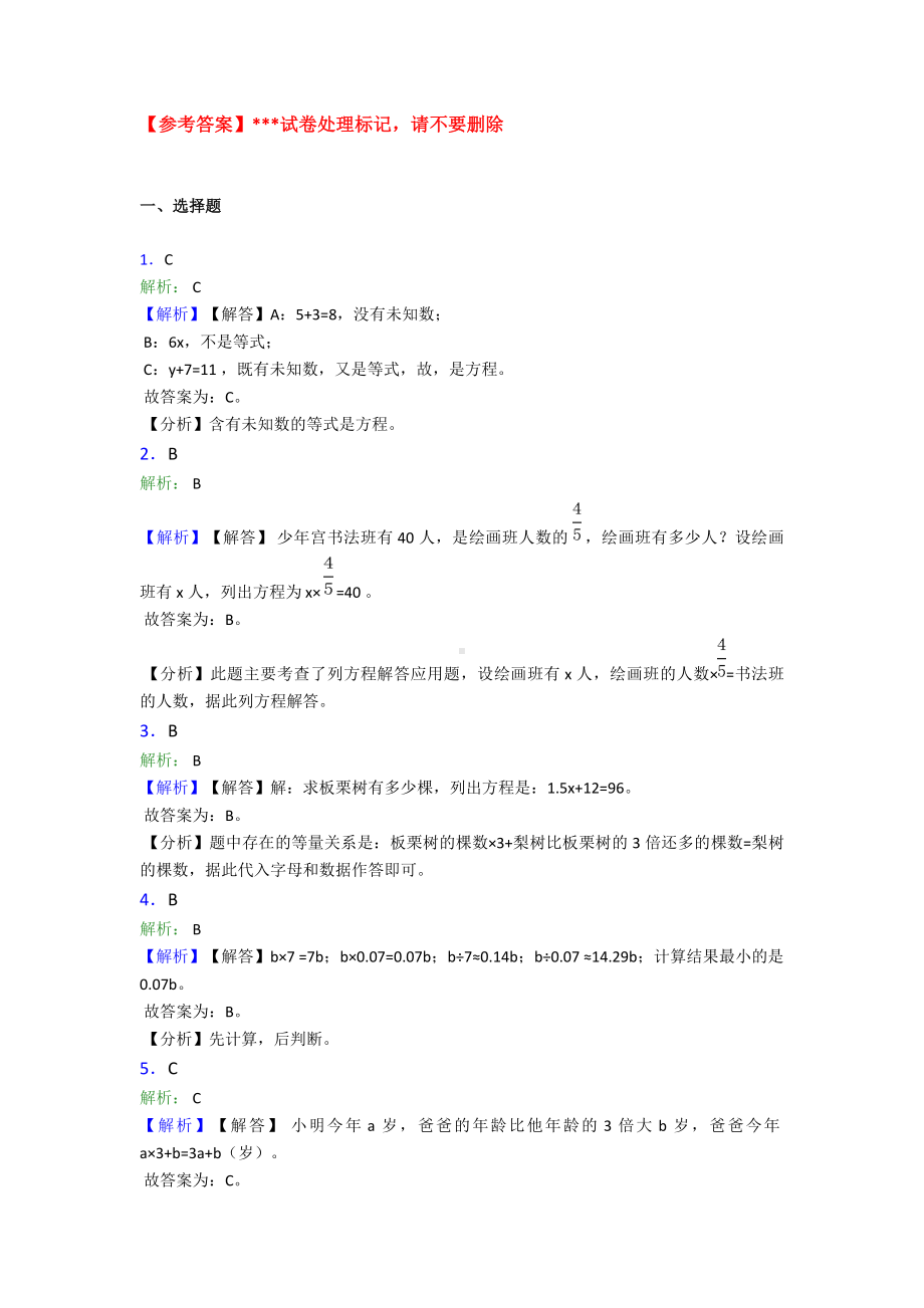 (压轴题)小学数学五年级上册第五单元简易方程测试卷(包含答案解析).doc_第3页