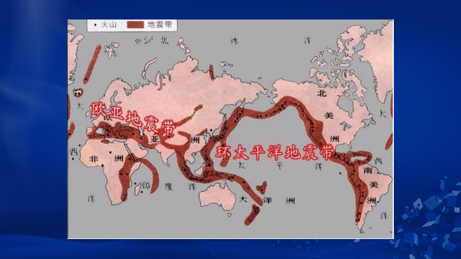 《第三节地球的结构》(共54张PPT)ppt课件-2023新人教版（2019）《高中地理》必修第一册.ppt_第3页