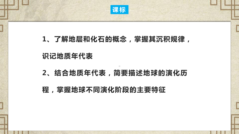 1.3地球的历史ppt课件 (j12x6)-2023新人教版（2019）《高中地理》必修第一册.pptx_第2页