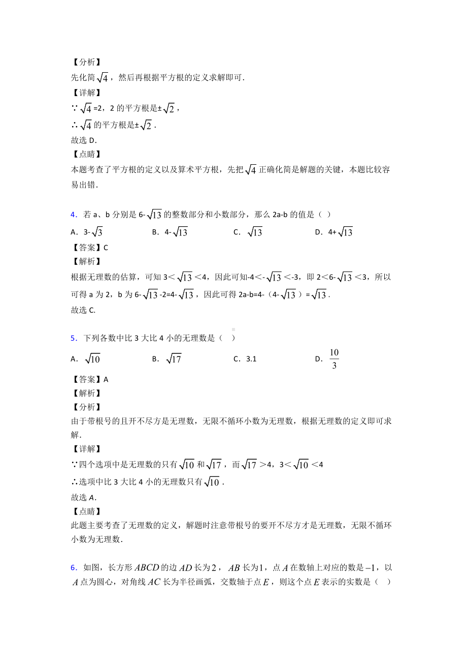 (专题精选)初中数学实数难题汇编及答案.doc_第2页