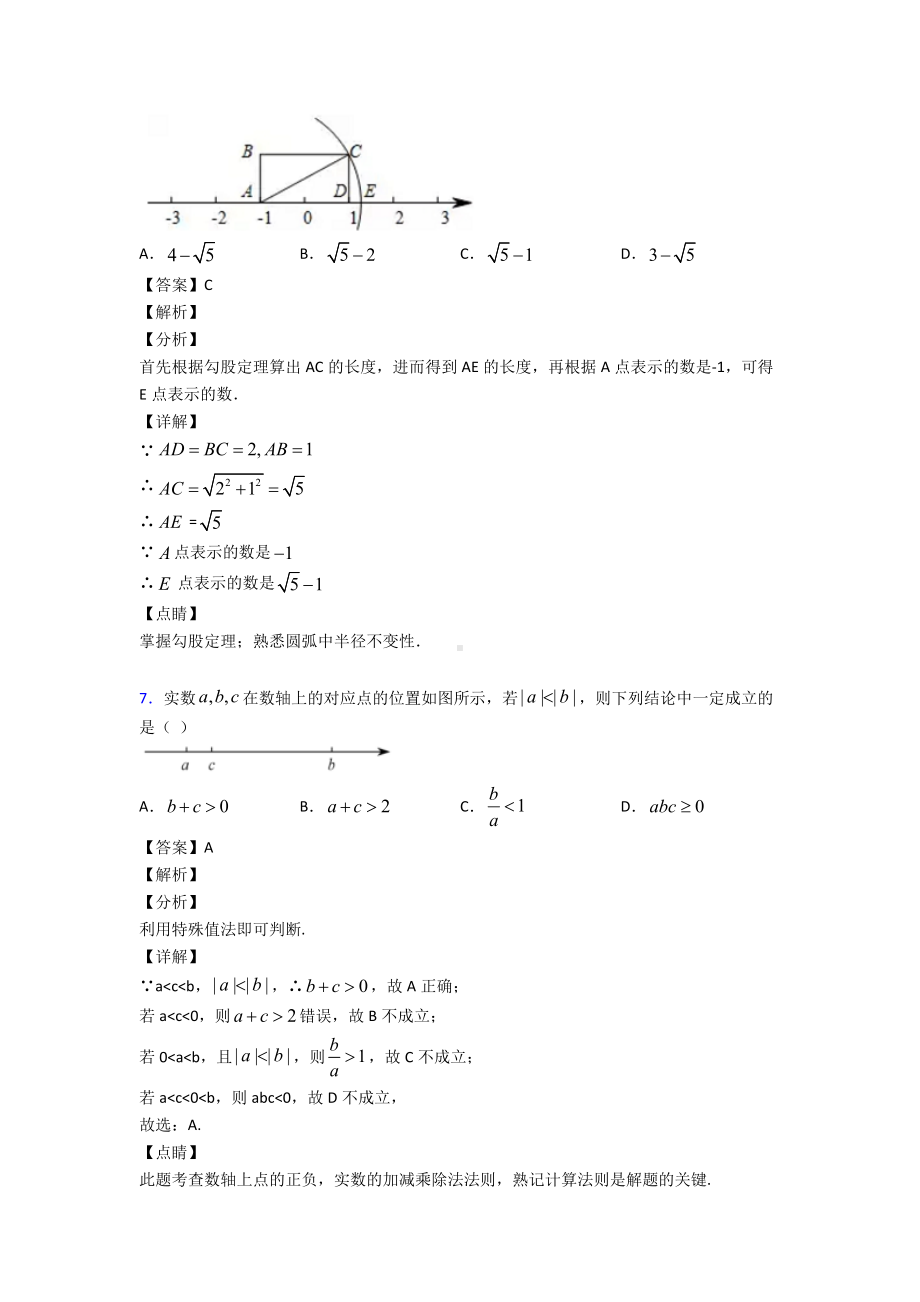 (专题精选)初中数学实数难题汇编及答案.doc_第3页