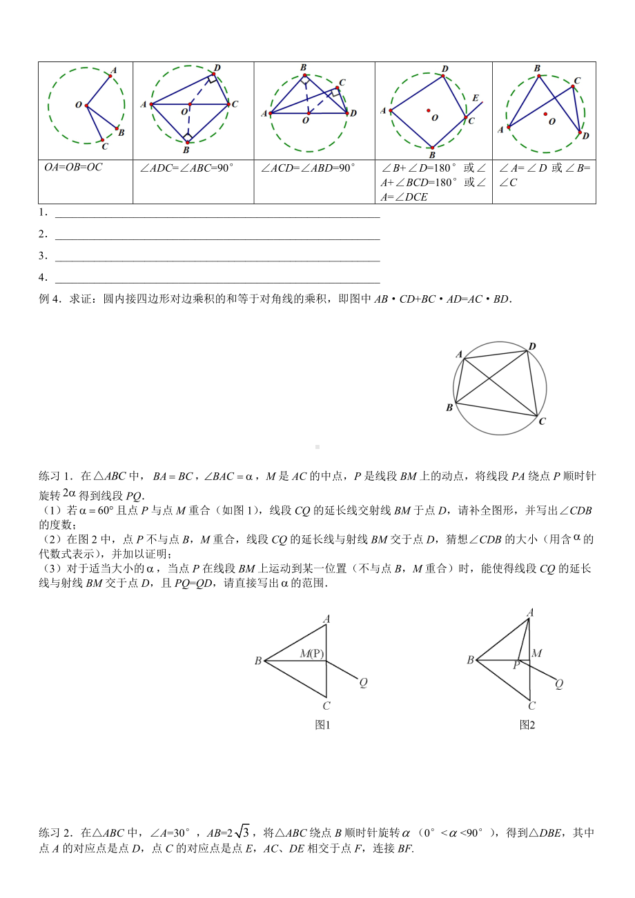 (完整版)初三上专题四点共圆.doc_第2页