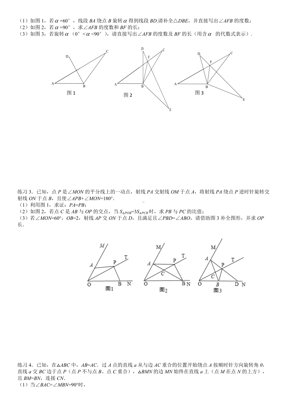 (完整版)初三上专题四点共圆.doc_第3页