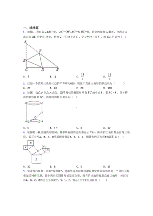 (北师大版)郑州市八年级数学上册第一单元《勾股定理》测试(含答案解析).doc