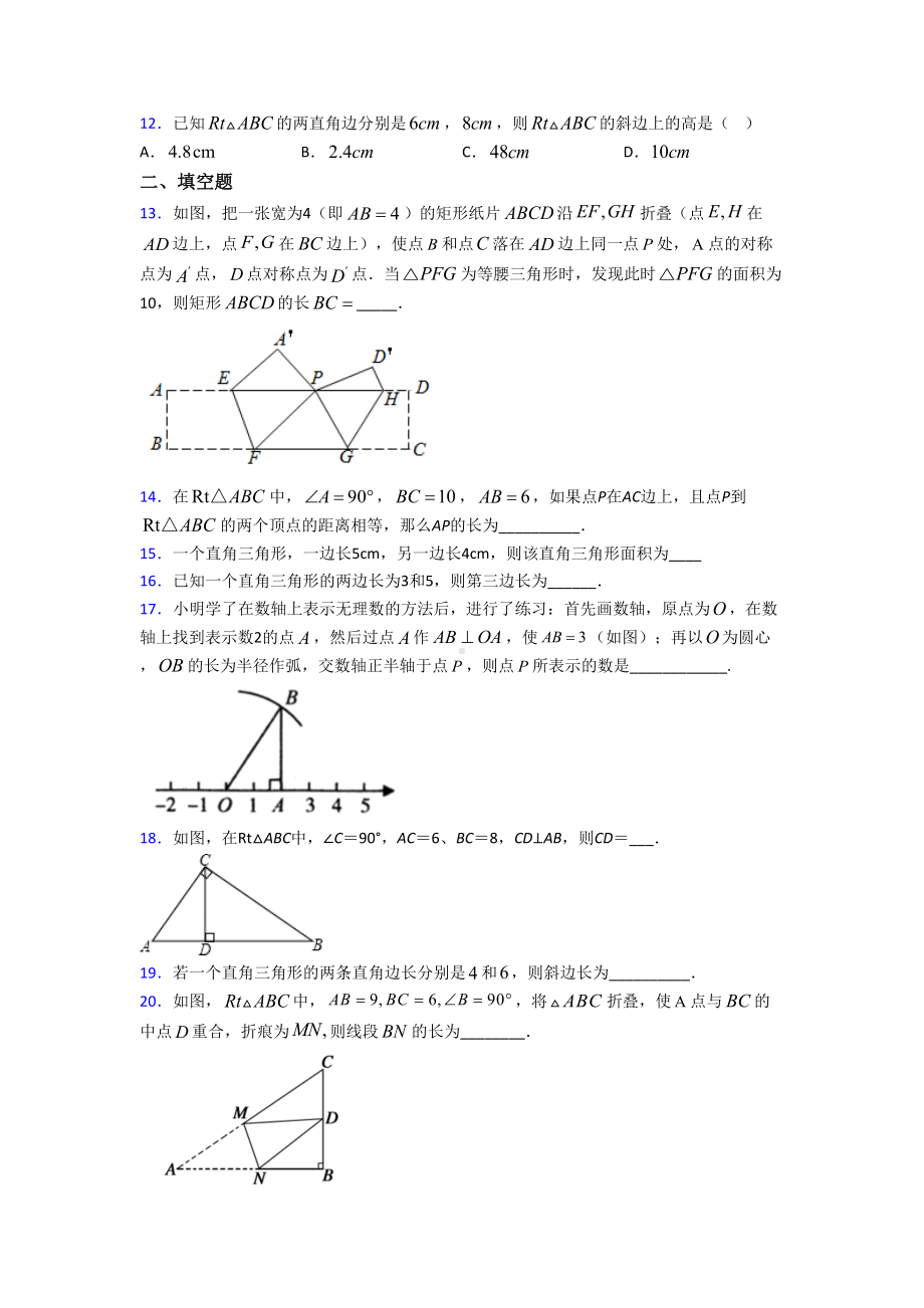 (北师大版)郑州市八年级数学上册第一单元《勾股定理》测试(含答案解析).doc_第3页