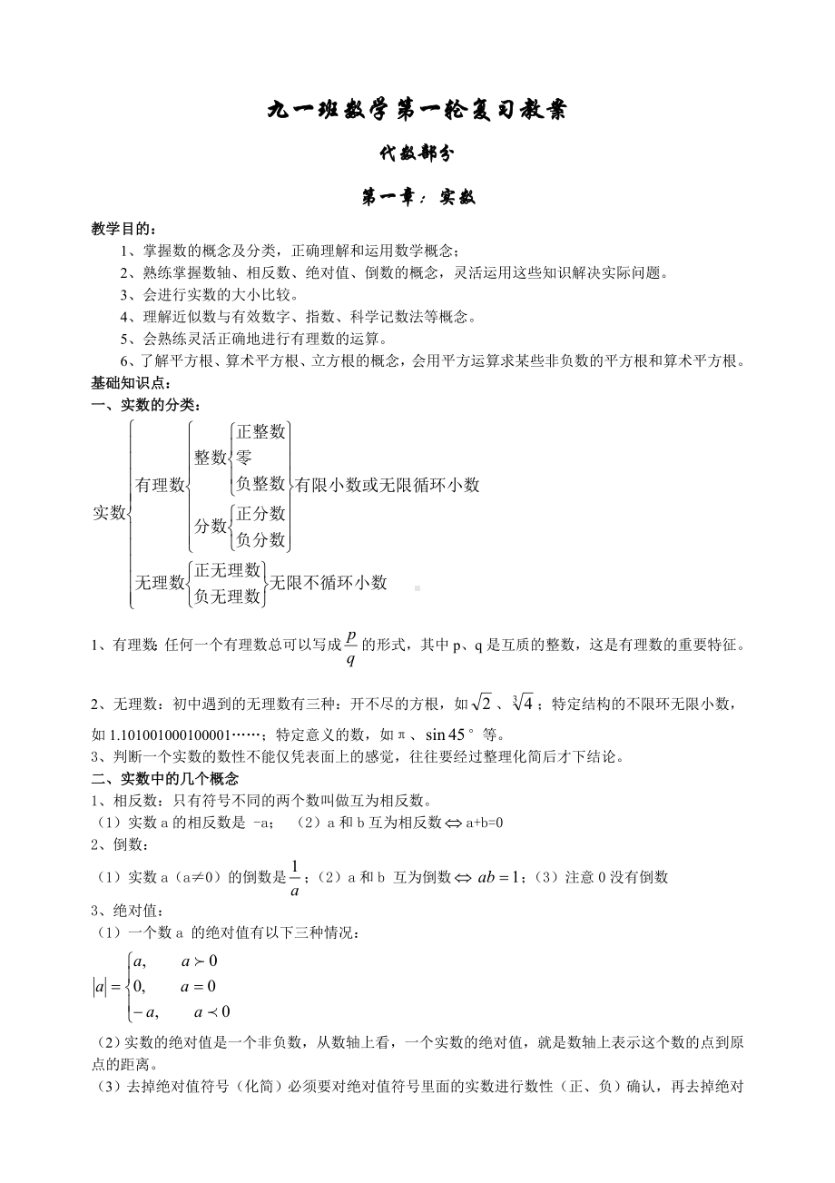 (完整)初三数学第一轮复习教案1.doc_第1页