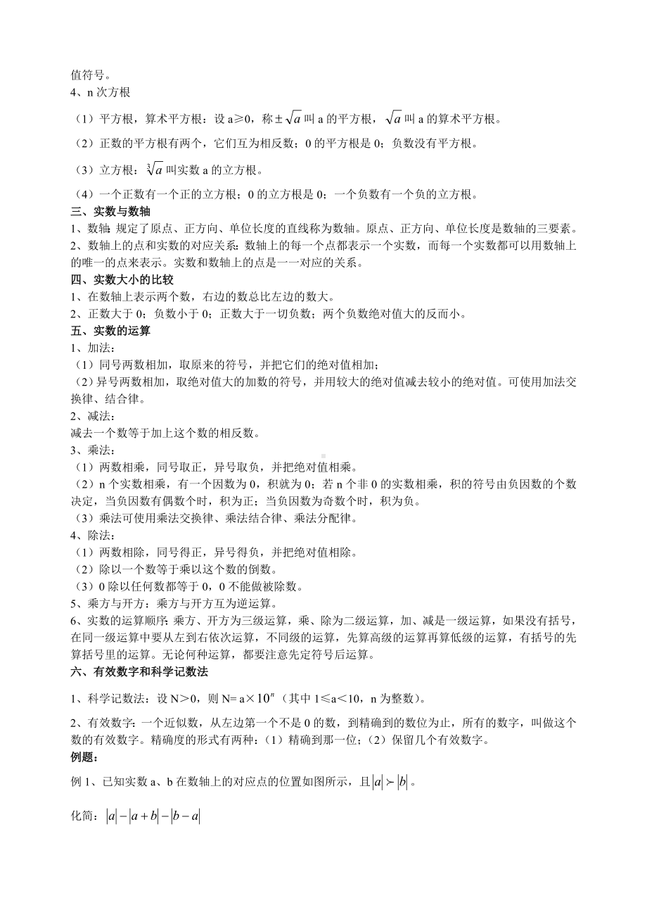 (完整)初三数学第一轮复习教案1.doc_第2页