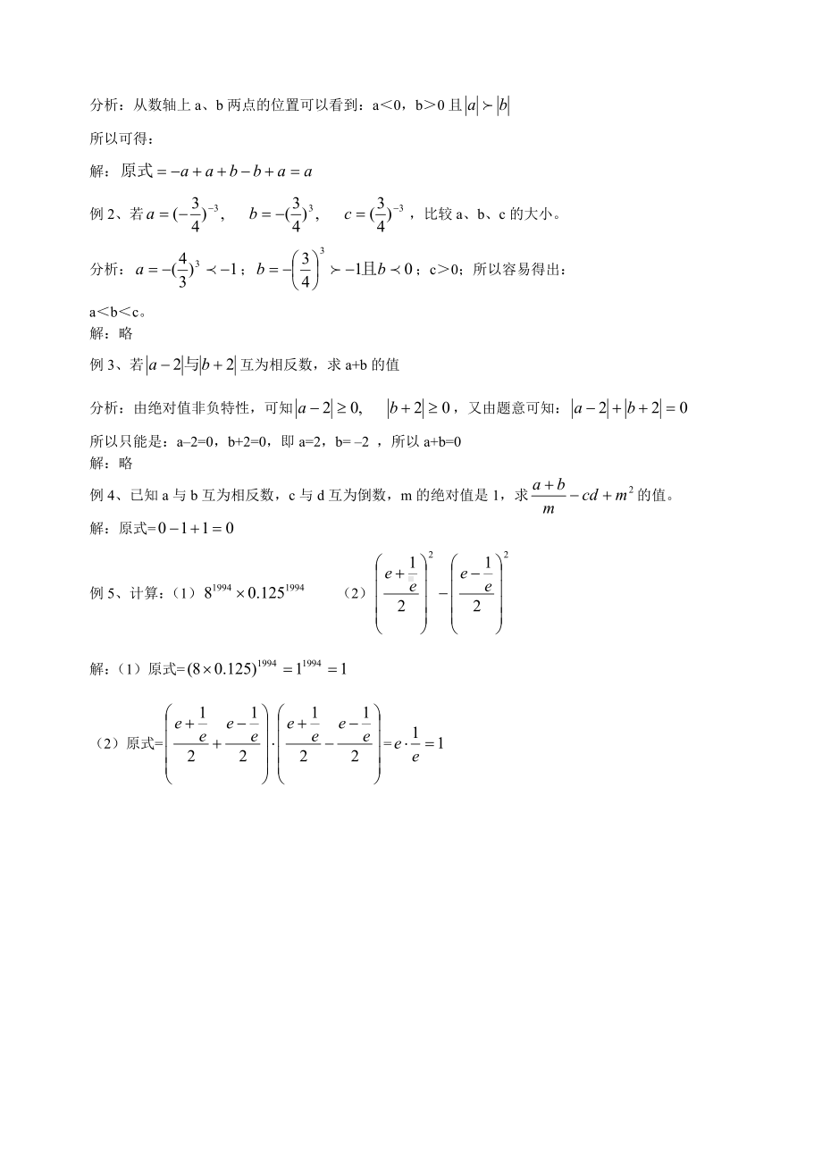 (完整)初三数学第一轮复习教案1.doc_第3页